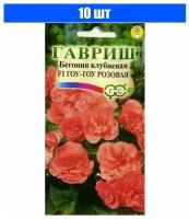Семена Гавриш Бегония клубневая Гоу-гоу розовая F1, гранулы, пробирка, 4 шт
