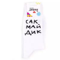 Носки с надписью St.Friday Socks Сак Май Дик Белые 42-46