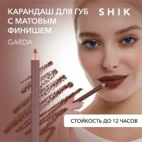 SHIK Карандаш для губ shik коричневый стойкий матовый подводка оттенок GARDA LIP PENCIL