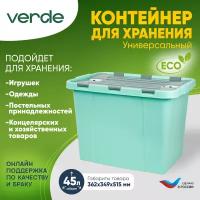 Контейнер для хранения, бирюзовый VERDE 45л