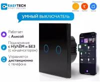 Умный сенсорный стеклянный выключатель с Алисой Easy Tech на 2 группы света, черный, 1000W/ переключатель света