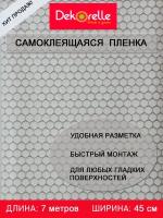 Самоклеющаяся пленка ПВХ для мебели и стен 0,45х 7м водостойкая матовая в рулоне для декора самоклеющиеся обои