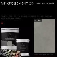 Высокопрочный 2-компонентный микроцемент для полов и стен Prof Decor, 18,75 кг