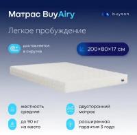 Матрас buyson BuyAiry