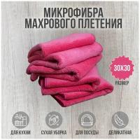 Тряпки для уборки из микрофибры махрового плетения 