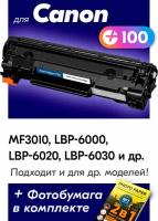 Лазерный картридж для Canon 725, Сanon LBP 6000, LBP 6020, LBP 6030b, LBP 6000b и др, с краской (тонером) черный новый заправляемый, 1600 копий