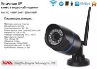 DVB100IPWF2MP. Уличная IP Wi-Fi камера 2 мП Full HD 1080P. MicroSD