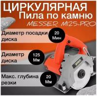 Циркулярная пила по камню MESSER M125-PRO