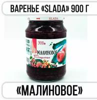 Варенье SLADA 