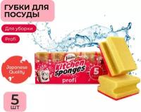 Губки для мытья посуды Jundo Kitchen Sponges Profi 5шт, бежевый