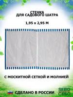 Стенка для садового тента с молнией, для дачного шатра 4140 с москитной сеткой, синяя