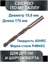 Сверло по металлу 15.5 мм, Vertex