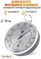 Термометр с гигрометром Termometer TH9100-S 10х10 см