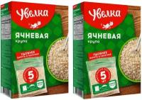 Крупа ячневая «Увелка» в пакетах для варки, 5х80 г 2 коробки