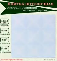 Плитка потолочная с голубым рисунком из пенопласта экструдированная 50х50см