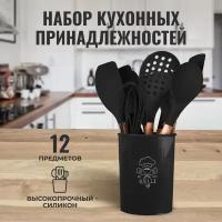 Набор кухонных принадлежностей с подставкой Kelli, 12 предметов, силиконовые приборы навески с деревянными ручками, черный