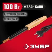 Электропаяльник ЗУБР мастер 100 Вт 55405-100