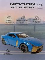 Коллекционная машинка игрушка металлическая Nissan GT-R R50 для мальчиков масштабная модель 1:24 голубой