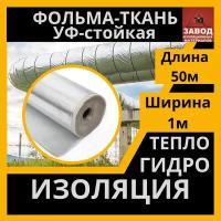 Утеплитель фольма ткань УФ-стойкая 1x50м. Теплоизоляция - стеклоткань покрытая алюминиевой фольгой. Защитный экран для печи, трубы, вентиляции