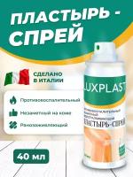 Лейкопластырь Luxplast Пластырь-спрей, противовоспалительный, водоотталкивающий 40 мл