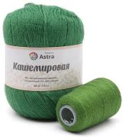 Пряжа для вязания Astra Premium 'Кашемировая' (Cashmere) 50 гр 310 м (+/- 5%) (20% кроличий пух, 30% австралийский меринос, 50% нейлон) (+нить 20 гр) (458 зеленый)