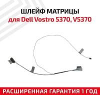 Шлейф матрицы для ноутбука Dell Vostro 5370 V5370 / Inspiron 13-5370 5000