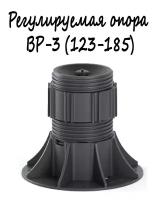 Регулируемая опора BASIS Professional BP-3 (123-185мм) 1шт/монтаж поверхностей, террас, беседок, площадок и т. д