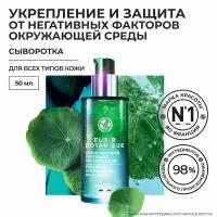 Yves Rocher ежедневная сыворотка для укрепления & защиты от негативных факторов с насыщающими кислородом Микроводорослями и Настурцией