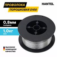 Сварочная порошковая проволока для полуавтомата HANTEL FCW0.8-1 (0,8 мм., 1,0 кг., D100) / Для безгазовой сварки (FLUS)