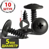 Саморезы Метизы автомобильные набор для Mitsubishi, Suzuki, Hyundai, Kia 1249305147E, 1249305167B, 1249305167E, 032410510A, MF453091