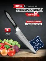 Универсальный Нож TOJIRO FF-PA130