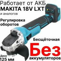 Болгарка УШМ аккумуляторная Drillpro 18V, регулировка оборотов, плавный пуск, бесщеточная