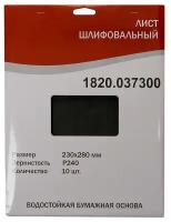 Шлифлист Elitech 230x280mm P240 10шт 1820.037300