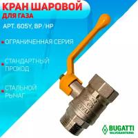 Кран шаровой Bugatti, для газа, алюминиевый рычаг, ВР/НР, арт.110у/605, 3/4