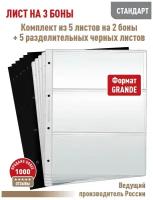 Комплект из 5-ти листов Albommonet 