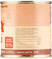 Молоко сгущённое варёное Рогачевъ Егорка с сахаром 8,5%