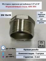 Футорка DN15х10 (1/2