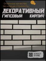 Декоративный гипсовый кирпич STRICT STONE