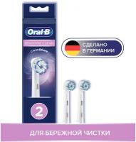Набор насадок Oral-B Sensitive Clean для вибрационной щетки, белый, 2 шт