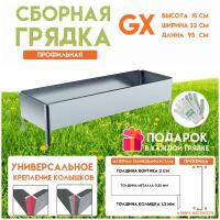 Готовая оцинкованная грядка на дачу Delta-Park GX 0,32х0,95 метра, серебристый