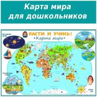 Плакат Карта мира для детей