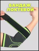 Бандаж локтевой тугой, суппорт фиксатор локтя от боли, эластичный спортивный налокотник