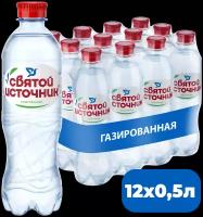 Вода питьевая Святой Источник газированная, ПЭТ 0.5 л (12 штук)