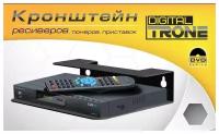 TRONE DIGITAL для TV/AV тюнеров и ресиверов