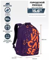 Городской рюкзак RIVACASE 5430 violet/orange, 30л