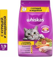 Корм для кошек сухой вискас, Whiskas Вкусные подушечки, для взрослых кошек, с нежным паштетом, курицей и индейкой, 1.9 кг