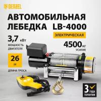 Denzel LB-4000 для автомобилей Great Wall Safe со стальным тросом 26 м