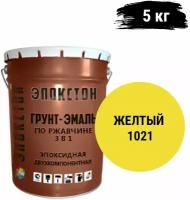 Эпокстон Двухкомпонентная эпоксидная грунт-эмаль по ржавчине 3 в 1, по металлу, желтый 5 кг