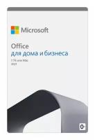 Microsoft Office 2021 Для дома и бизнеса RU (BOX) Бессрочная лицензия