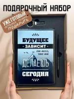 Подарок мужчине ежедневник ручка флэшка